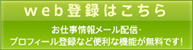 新規会員登録
